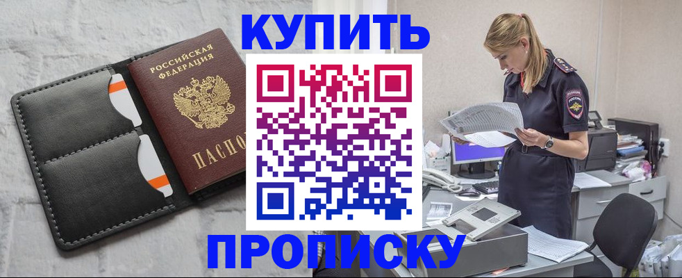 прописка гарантия в Рузе