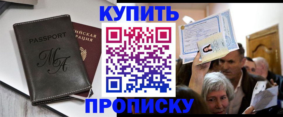 временная регистрация для школы в Рузе