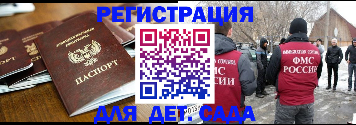 прописка ребенка в Рузе